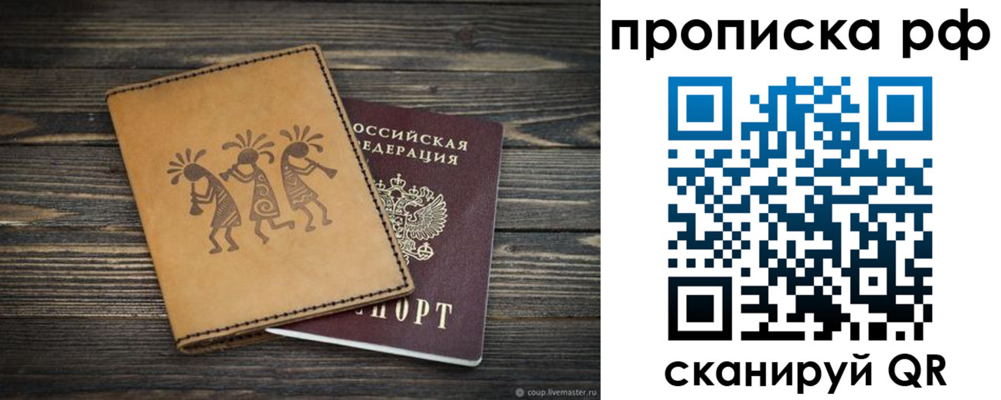 прописка в квартире в Пестово