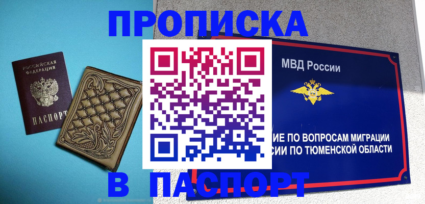 прописка для кредита в Пестово