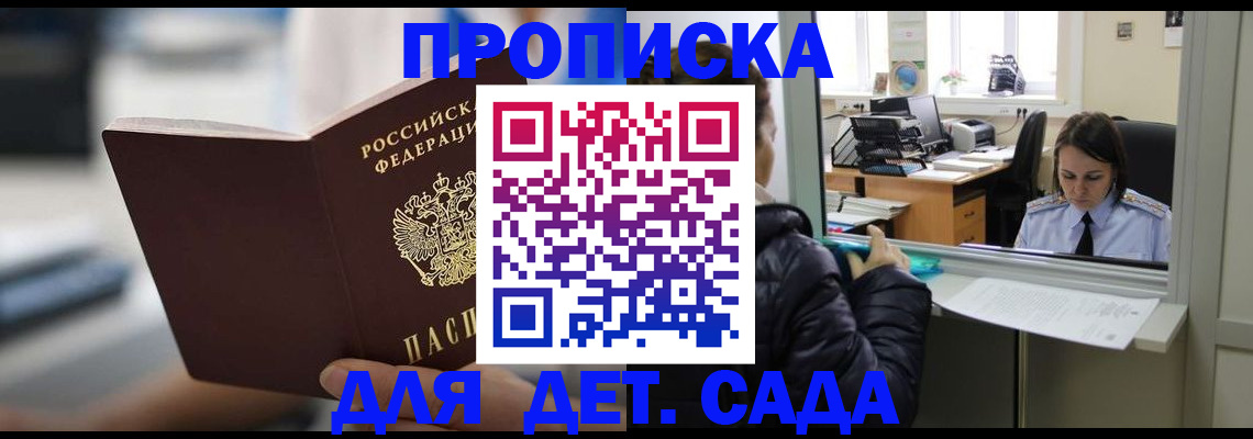 временная прописка в Пестово